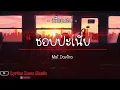 Mai Davika - ชอบป่ะเนี่ย (Can I Call You Mine) [เนื้อเพลง] [Lyrics]