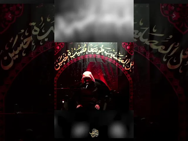 ⁣السلام عليكم يا ابا عبدالله / ملا الياس المرزوق #ياحسين #ابا_الفضل_العباس #يافاطمه #يازينب