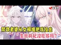 Download Lagu 禁欲老婆从女模堆里把我拉出！她面露疑惑：“生蚝枸杞没吃够吗？” #爽文 #完结文 #小说推荐 #動漫 #二次元 #漫画解说 #一口气看全集 #搞笑 #都市