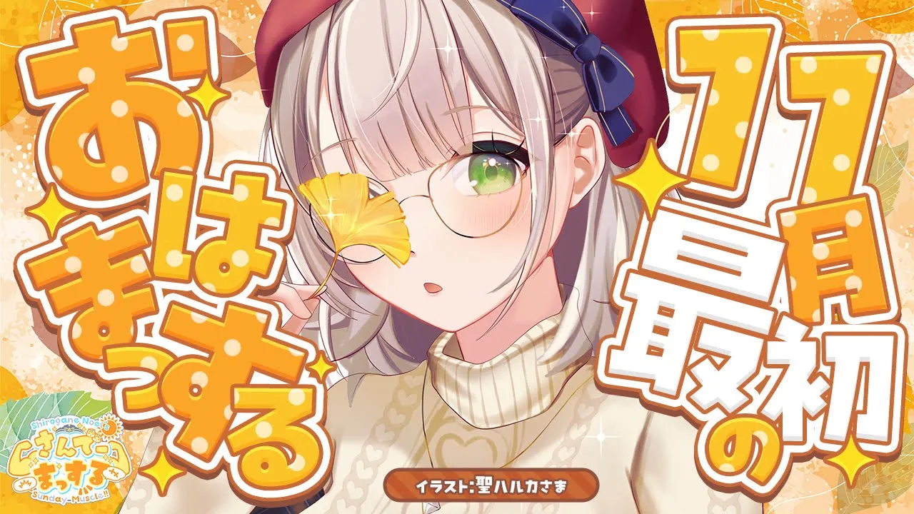 【朝活雑談】11月最初のおはまっするさんでー?【白銀ノエル/ホロライブ】