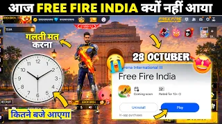 AAJ FREE FIRE INDIA KYU NAHI AYA 😭 | 28 OCTOBER FREE FIRE INDIA KITNE BAJE AAYEGA | FREE FIRE INDIA