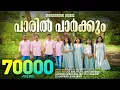 Download Lagu Paril Parkkum Alpayussil | Rev. O M Rajukutty | Malayalam Christian Songs | Popular Christian Songs