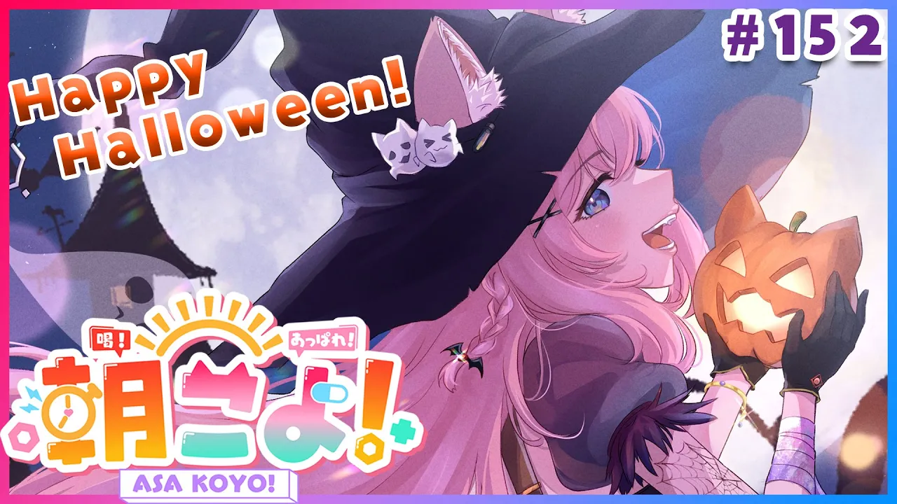 【#朝こよ】ハロウィン当日！火曜日の朝は朝こよ～っ☀ #152【博衣こより/hololive】