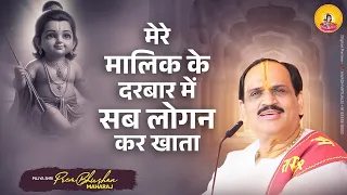 mere malik ke darbar me sab logo ka khata i pujya prembhushanji maharaj i bhajan