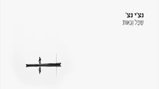 רביד פלוטניק לי ולה עם אבישי כהן Ravid Plotnik Li Ve La Ft Avishai Cohen 