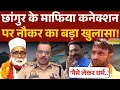 Download Lagu Chhangur Baba Scam: धर्मांंतरण नहीं तो गोली तक मरवा देता ! | Religion Conversion | UP Police