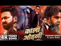 Download Lagu Kala Odhani Ke Morni Deewana Ho Gaini (Official video) | Pawan Singh | Shilpi raj | काला ओढ़नी |