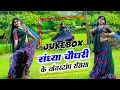 Download Lagu #Nonstop #jukebox | Sandhya Choudhary Rajsthani Rasiya | सदाबहार सौंग संध्या चौधरी | Sonu Sekhawati
