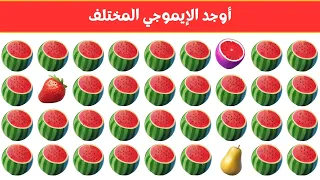 أوجد الايموجي المختلف    أوجد الشكل المختلف في    ثانية فقط      لغز صعب    الغاز صعبة دندنها