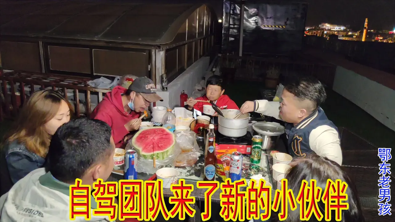 老男孩自驾团队来了新小伙伴，去买菜做饭，在楼顶聚餐看拉萨夜景