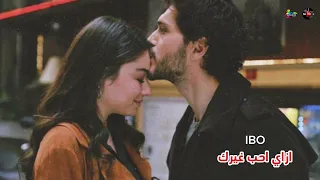 ازاي احب غير اغنيه رومانسيه اوووووووووي تحفه عن الحب جديده 2025 