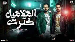 الهلاهيل كترت والصبي بقي يكرت   محمد عبسلام   طارق شئلشه   ترند التيك توك   طلعات حظ شعبي      دندنها