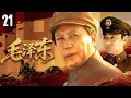 Download Lagu 【革命大片】《毛澤東》EP21🔥覺醒年代星火燎原，青年毛澤東引航中華復興路【唐國強 | 侯京健】