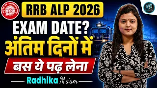 RRB ALP 2026 Exam Date 🔥 | RRB ALP 2026 KAB HOGA EXAM | Latest Update | Radhika Ma’am