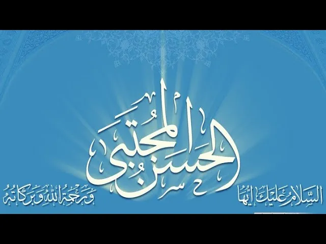 ⁣اشبه الناس برسول الله صلى الله عليه وآله - سيد رياض الفاضلي .