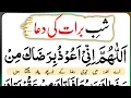 Shab e Barat Special Dua Shabe barat Arabic Dua with Urdu translation Special Dua for shab e barat