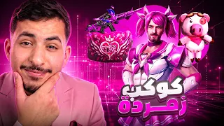 تحدي يوم كامل باللون الزهري 🩷 كوكب زمردة في فري فاير 🎀😂