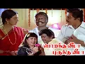 Download Lagu Porantha Veeda Puguntha Veeda Tamil Full HD Movie |Sivakumar | Bhanupriya | Goundamani | Senthil.