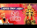 Download Lagu नवरात्रि Special: LAKHBIR SINGH LAKKHA🙏देवी भजन🙏| Best Collection | Devi Bhajans | माता के भजन