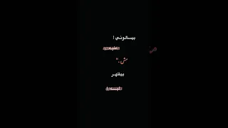 بيسألوني عليه مش بيظهر ليه ماتيجي اعدي عليكي شاشه سوداء حالات ستوري انستا ترند تيك توك اغاني      دندنها
