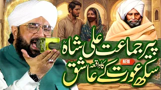 Pir Jamaat Ali Shah Aur Aurat Ka Waqia Imran Aasi - New Bayan 2026 By Hafiz Imran Aasi Official