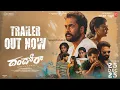 Lagu #DHANDORAA Trailer | Shivaji | Bindu | Navdeep | Nandu| Ravi| Murali Kanth | Loukya Entertainments