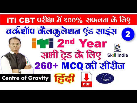 Download MP3 ITI 2nd Year Workshop Calculation and Science MCQ Series/ Centre of Gravity/ NCVT/ NIMI / CBT/ HINDI