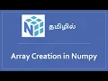 Array Creation in Numpy Basic operations in Numpy Numpy Array Creation in Tamil