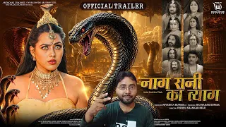 Naag Rani Ke Tyaag | नाग रानी की त्याग Trailer Review | Richa Dixit |Vishnu Shankar Belu