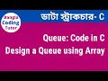 Queue in C Bangla Tutorial - Code implementation Data Structure Bangla Tutorial in C