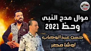 القشاش  محمد اوشا  وحسن عبدالوهاب   م       وال م      دح النبى الزين    وشويه حظ      كوكب أبوشوقى دندنها