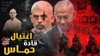 مفاجأة كيف نجحت اسرائيل فى اغتيال قادة حماس بالتزامن مع انسحابها من غزة 