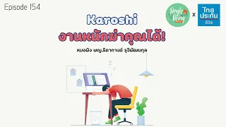 อาการเบื้องต้นของคนที่เสี่ยงเป็นโรคคาโรชิคืออะไร