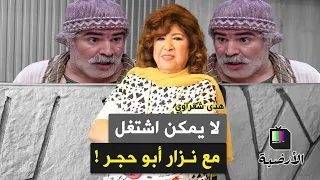 هدى شعراوي   ما بشتغل مع نزار أبو حجر   دندنها