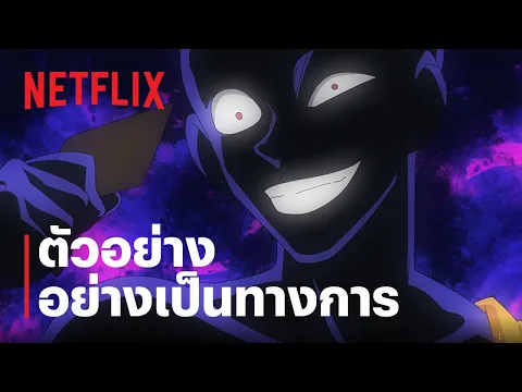 ตัวอย่างซีรีส์อย่างเป็นทางการ [ซับไทย]