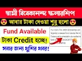 Download Lagu svmcm fund available | swami vivekananda scholarship 2025 | payment | svmcm scholarship 2024-25