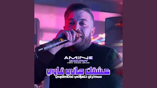 3achkek Jani 9awi Feat Manini Sahar 