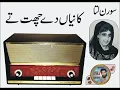 Download Lagu Kanyan De Chhat Te Charkha Dah Lya Swaran Lata