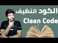 102 Clean Code Book