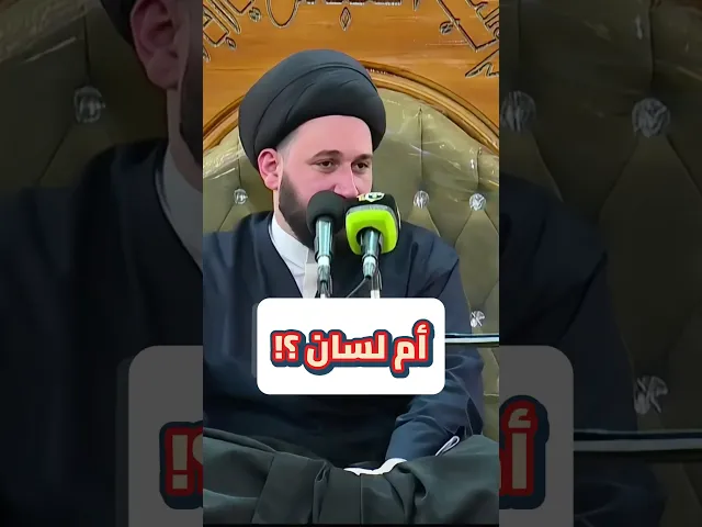 ⁣اذا خاف الناس من لسانه فعقابه شديد ؟!