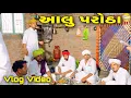 Download Lagu આલુ પરોઠાં // Gujarati vlog Video//sb official patan