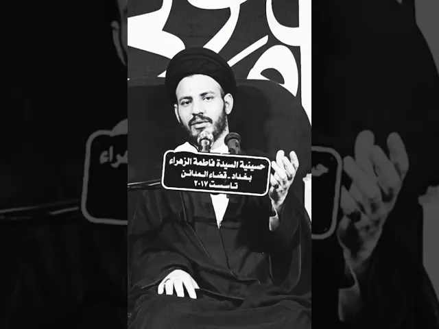 ⁣متى لا أُرى ضاحكاً في محرّم؟ #سيد_رياض_الفاضلي