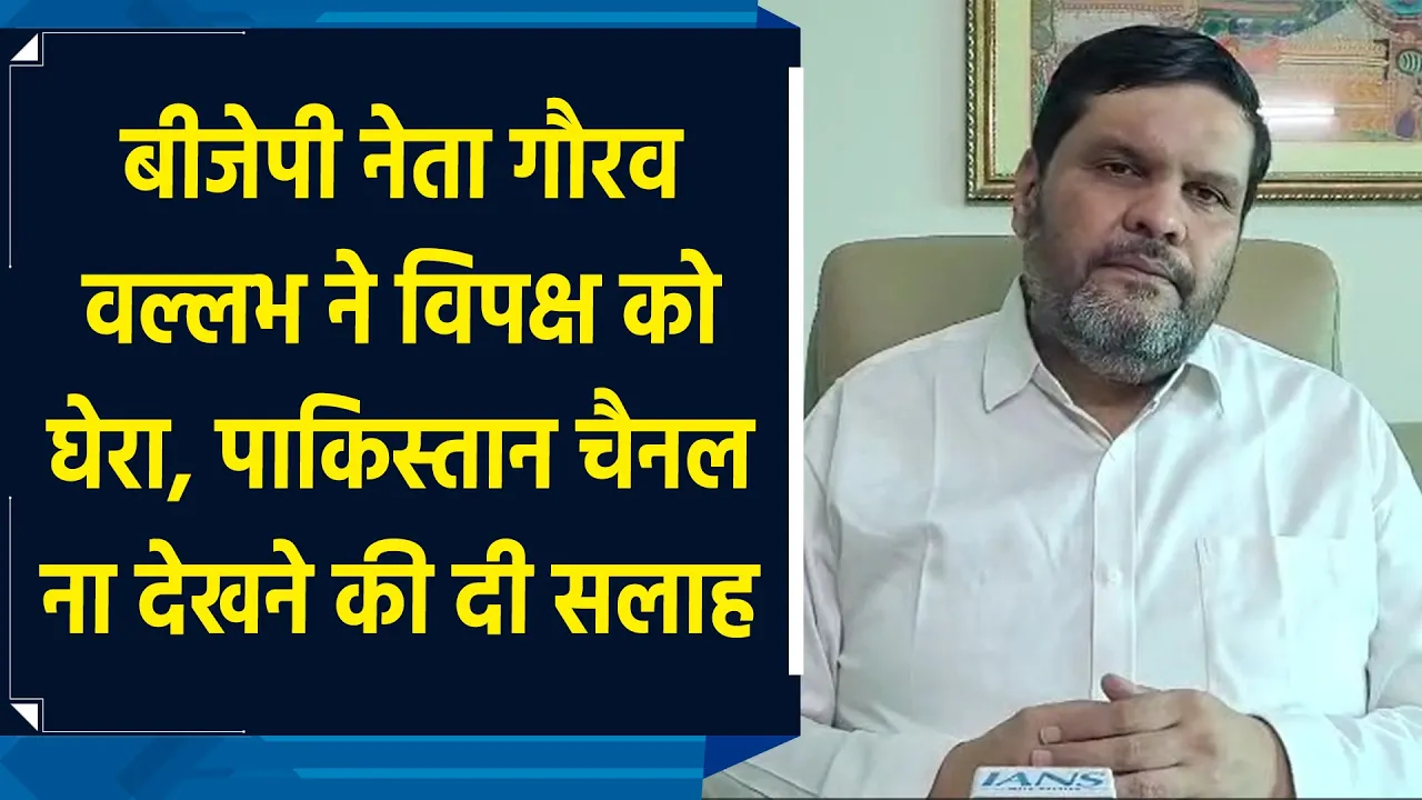 BJP नेता Gourav Vallabh ने Operation Sindoor को लेकर Congress को लताड़ा