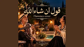 قول ان شاء الله  فلامنكو كوڤر  دندنها