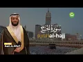 Download Lagu Tadabbur Surah Al-Hajj سورة الحج - Syeikh Hani Ar-Rifa'i | Tadabbur Daily
