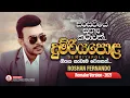 Download Lagu Dumriyapola (දුම්රියපොළ) | Remake Version - 2021 | Roshan Fernando | Flashback