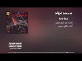 أروع ما غنى محمد فؤاد