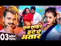 Lagu #Video | #प्रमोद_प्रेमी_यादव | सब तोहरे हटे ऐ भतार | #Pramod Premi Yadav | Bhojpuri New Song 2025