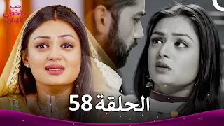 حب يتخطى الزمان الحلقة 58 Zindagi Ki Mehek 