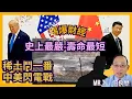 Download Lagu 中共祭最嚴稀土管制令 為何不堪美帝反擊｜誤判特朗普 北京商務部急自問自答解窘［踢爆財經 EP20］20251015 #習近平 #稀土武器化 #得罪全世界 #特朗普